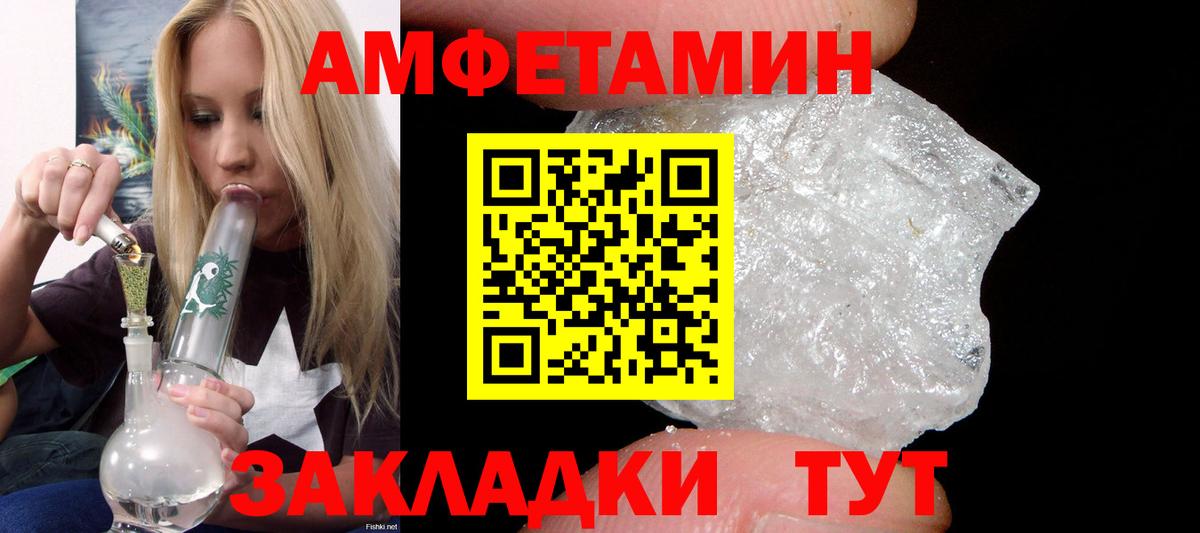 АМФЕТАМИН 98% Черняховск