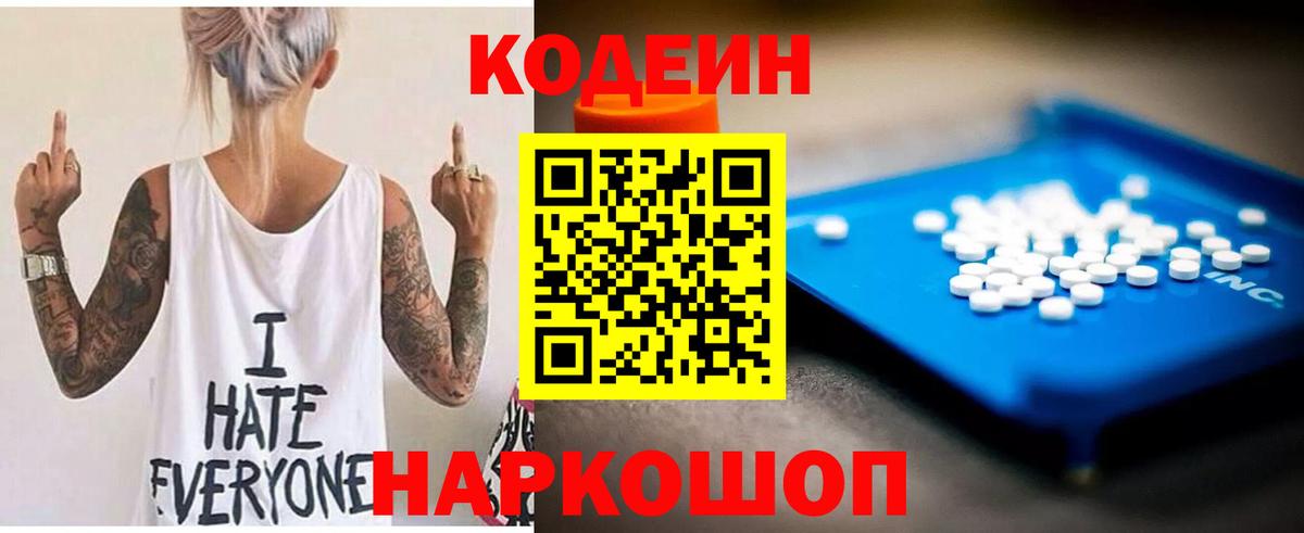 Кодеиновый сироп Lean напиток Lean (лин)  Вход с VPN  Черняховск  Кодеиновый сироп Lean напиток Lean (лин) 