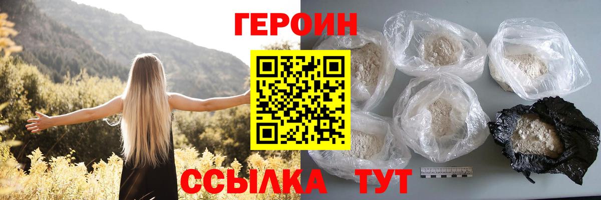 Героин герыч Черняховск