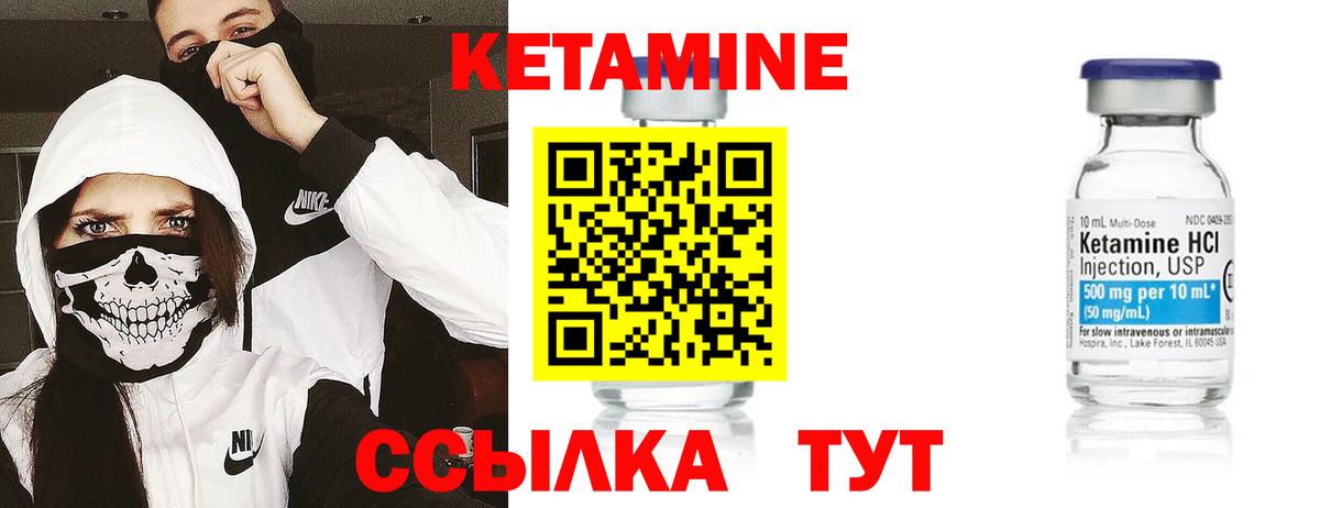 КЕТАМИН ketamine Черняховск