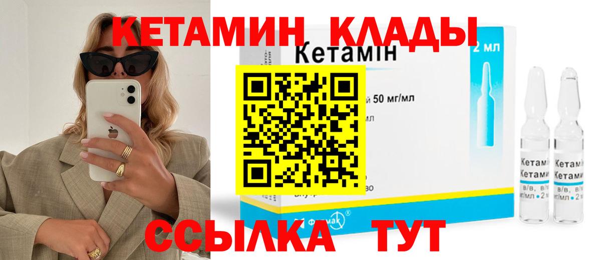 Черняховск  Кетамин VHQ  Вход с VPN 