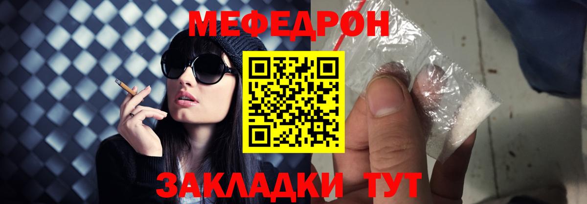 Мефедрон мука Черняховск