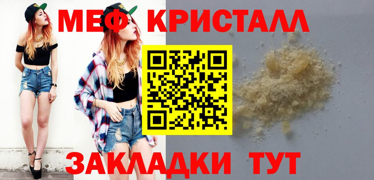 Мефедрон кристаллы  Вход с VPN  Черняховск 