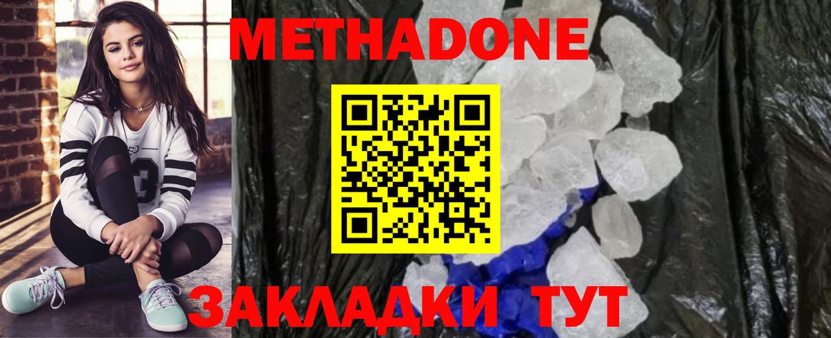 МЕТАДОН кристалл  Вход с VPN  Черняховск  МЕТАДОН кристалл 